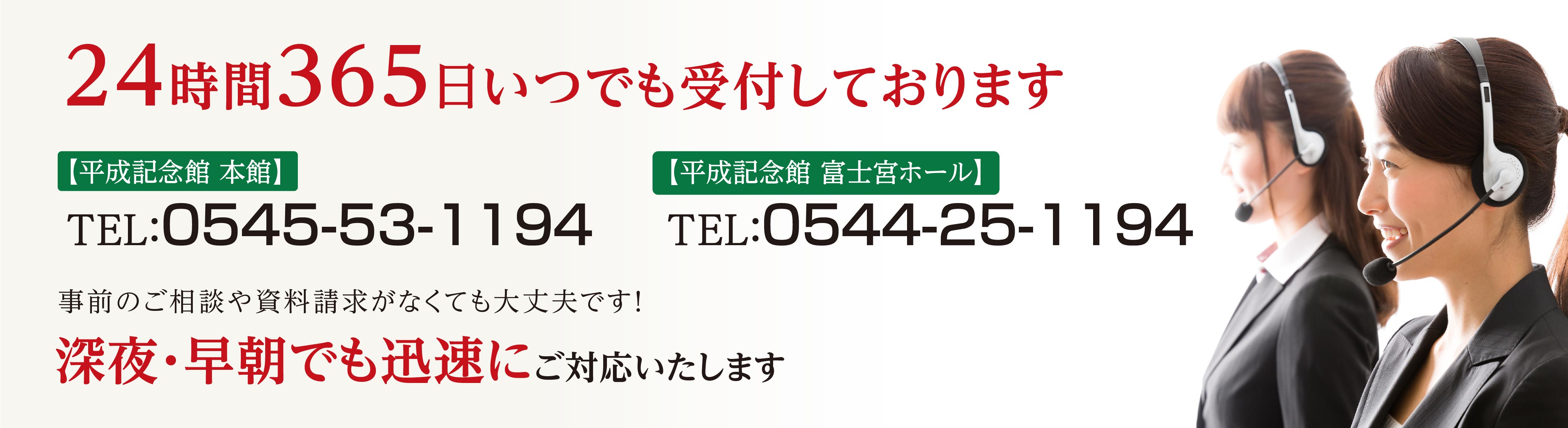 24時間365日いつでも受付しております